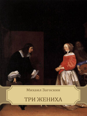 cover image of Tri zheniha